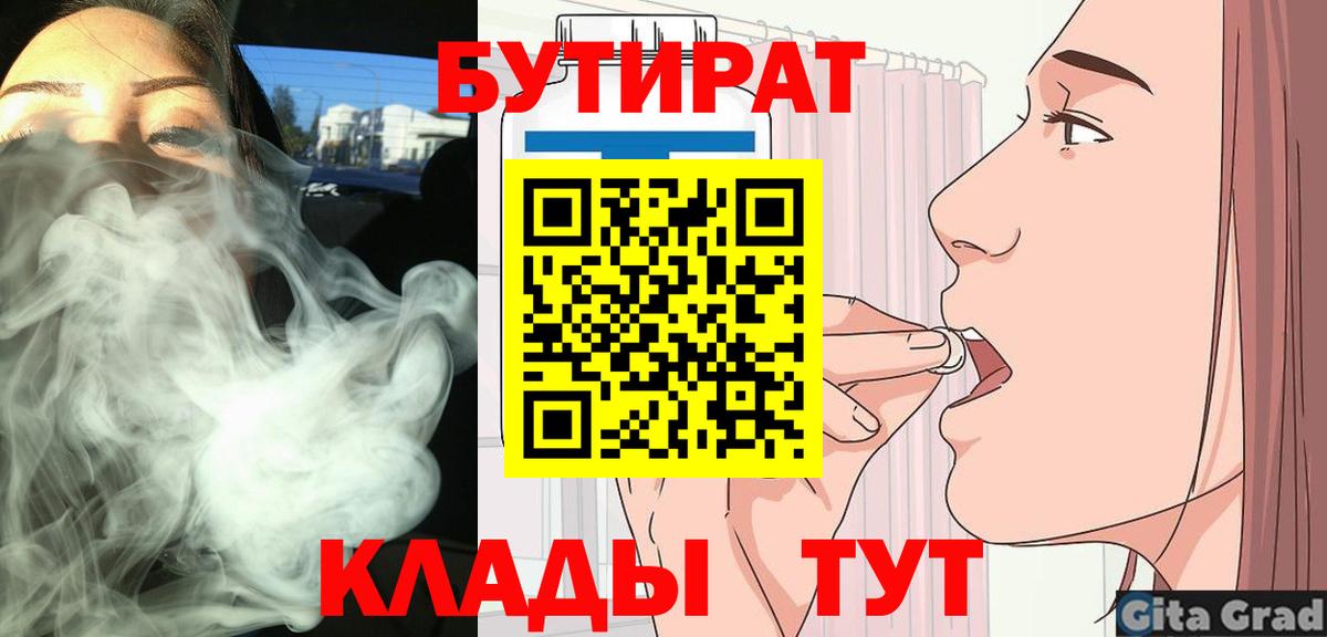 БУТИРАТ оксана Мценск