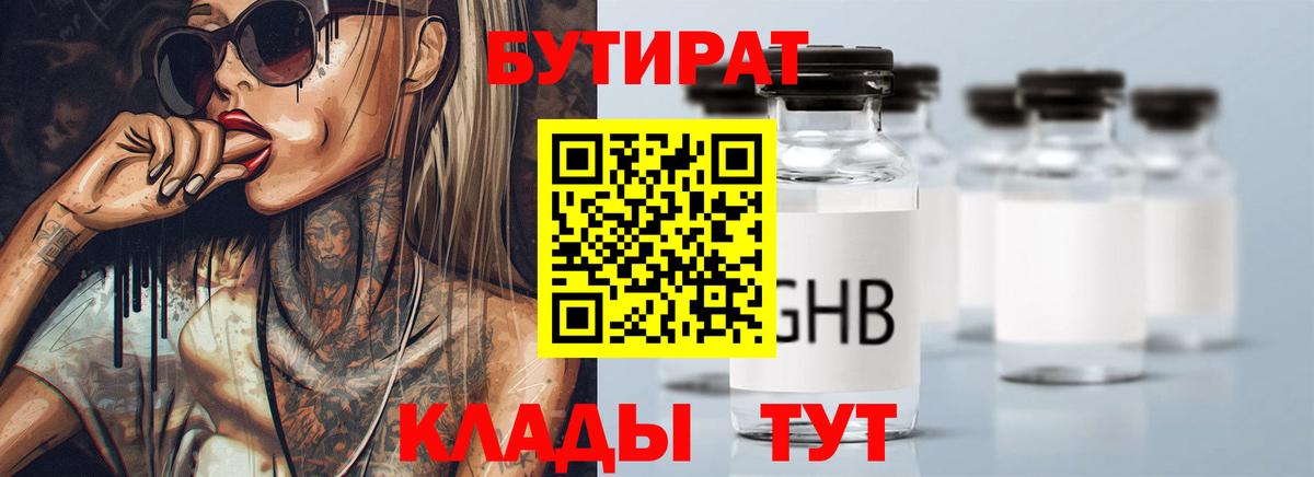 Мценск  БУТИРАТ вода  Вход с VPN 
