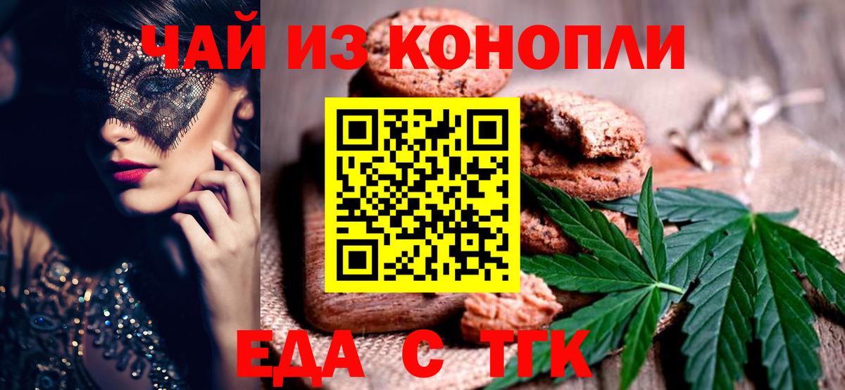 Мценск  Еда ТГК конопля  Вход с VPN 