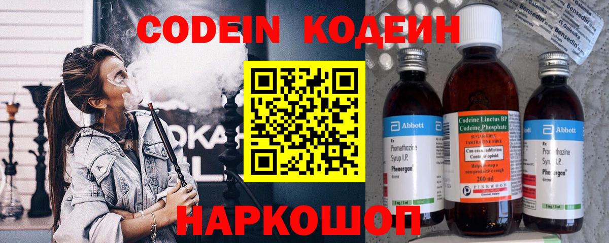 Кодеиновый сироп Lean напиток Lean (лин)  Вход с VPN  Мценск  Кодеин Purple Drank 