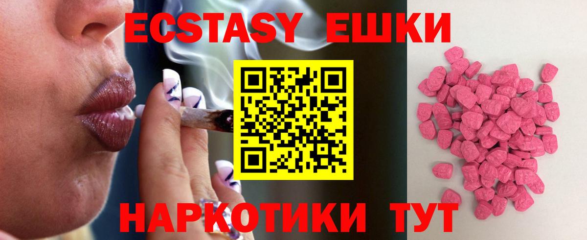 Ecstasy 280мг  Экстази круглые  Вход с VPN  Мценск 