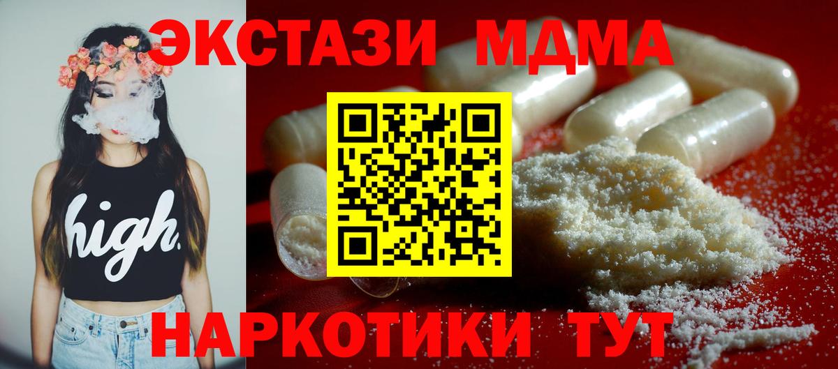 МДМА  МДМА crystal  Вход с VPN  Мценск 