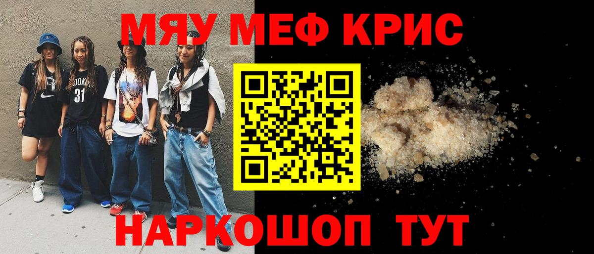 Меф мука Мценск